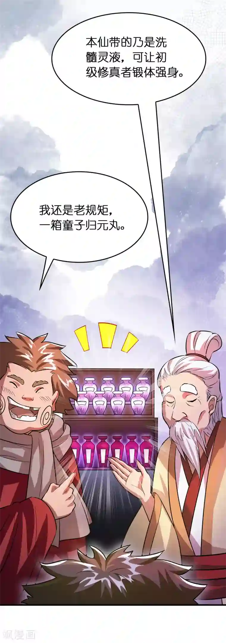 异界土豪供应商第6话 美女送的礼物