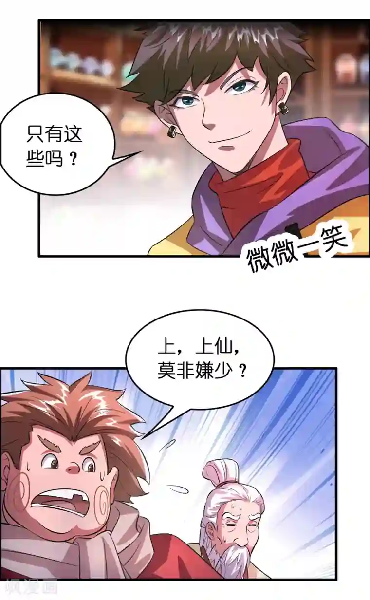 异界土豪供应商第6话 美女送的礼物