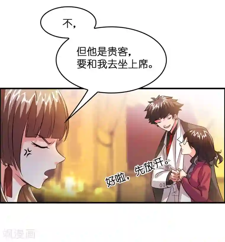 异界土豪供应商第7话 三个女人一台戏