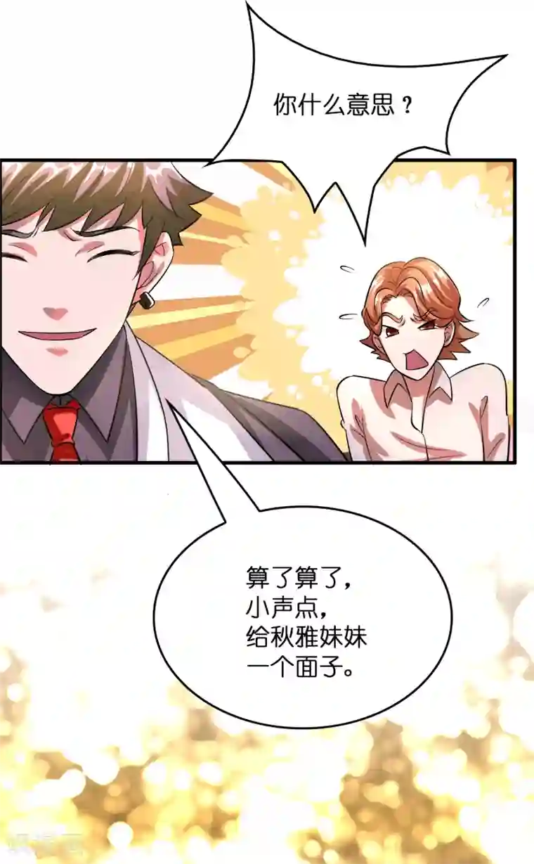 异界土豪供应商第7话 三个女人一台戏