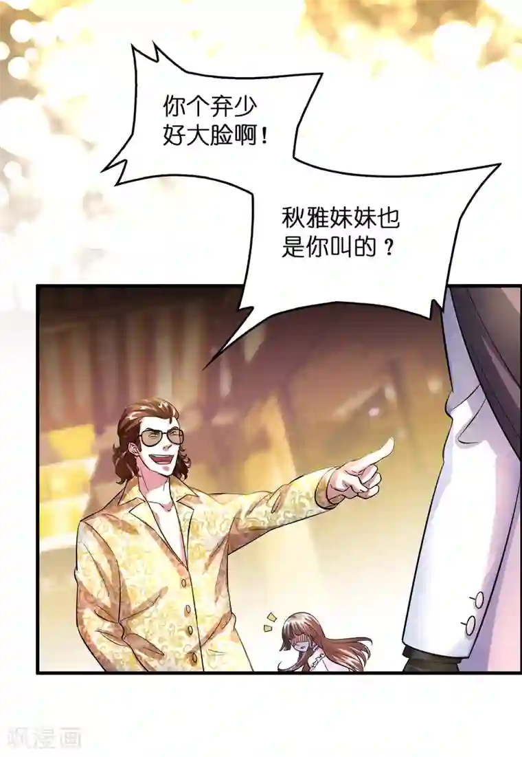 异界土豪供应商第7话 三个女人一台戏