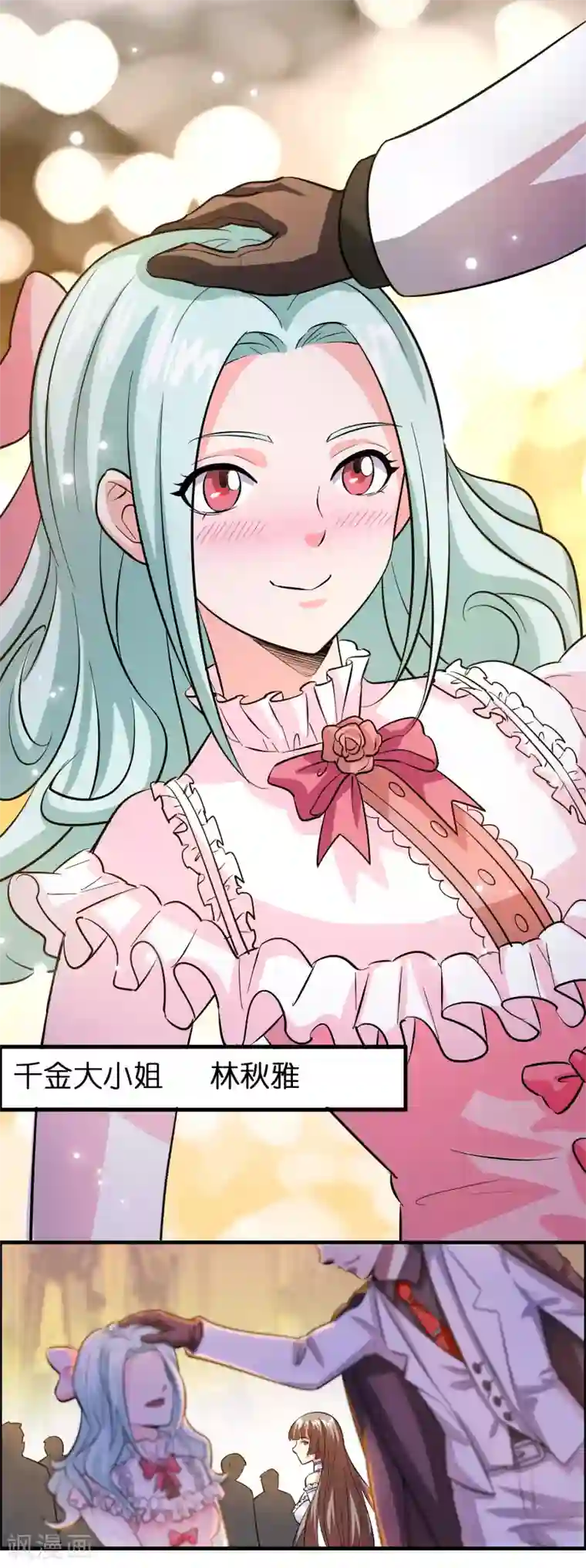 异界土豪供应商第7话 三个女人一台戏