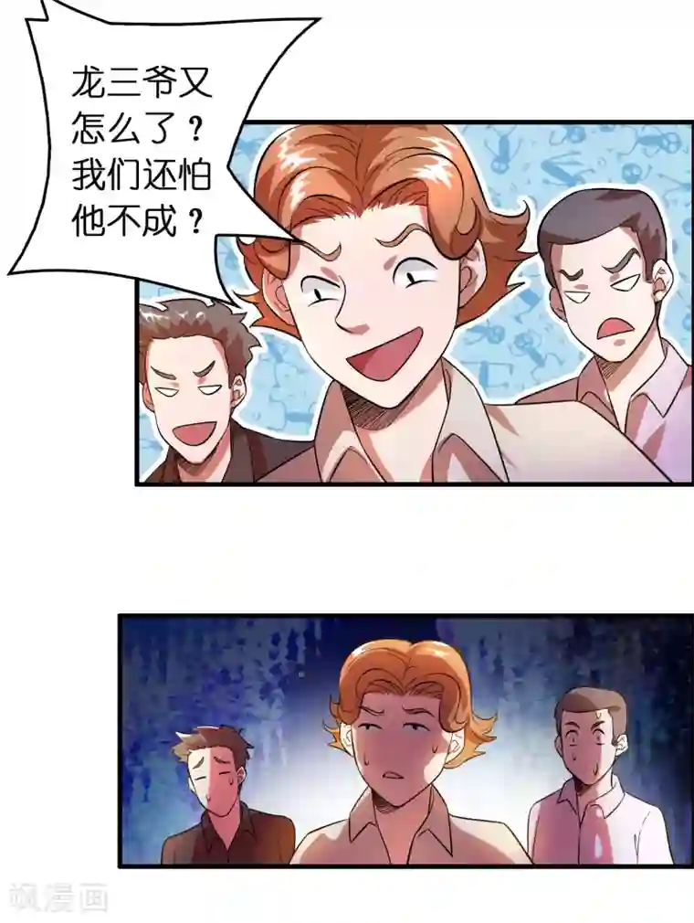 异界土豪供应商第7话 三个女人一台戏