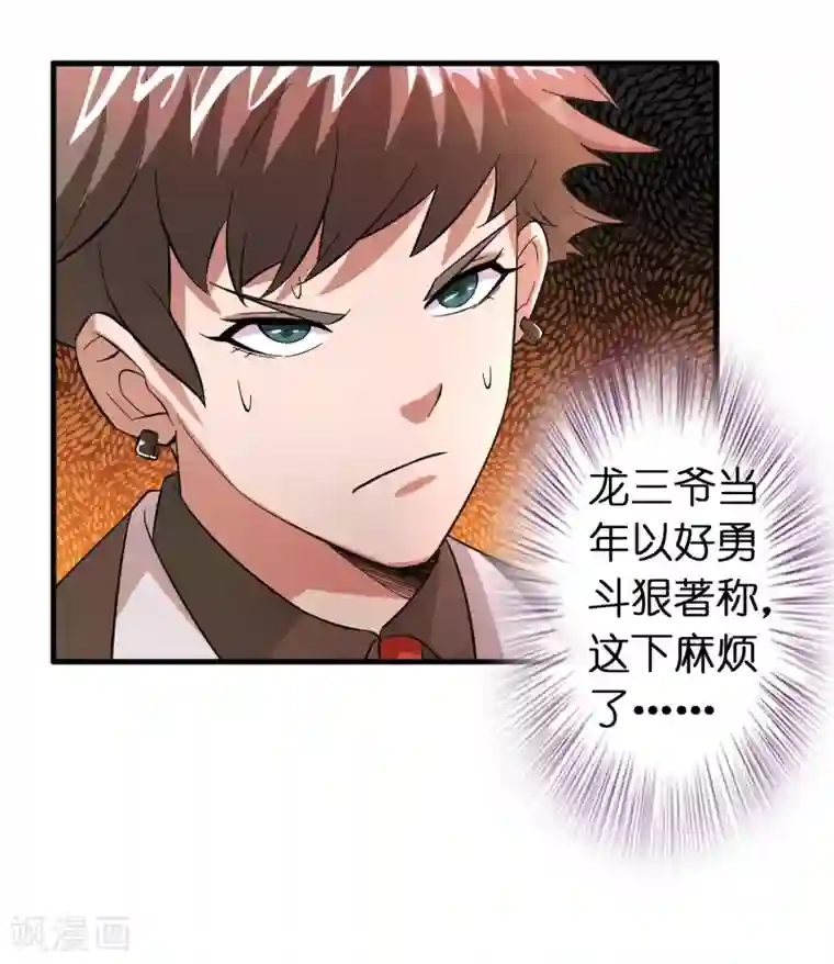 异界土豪供应商第7话 三个女人一台戏