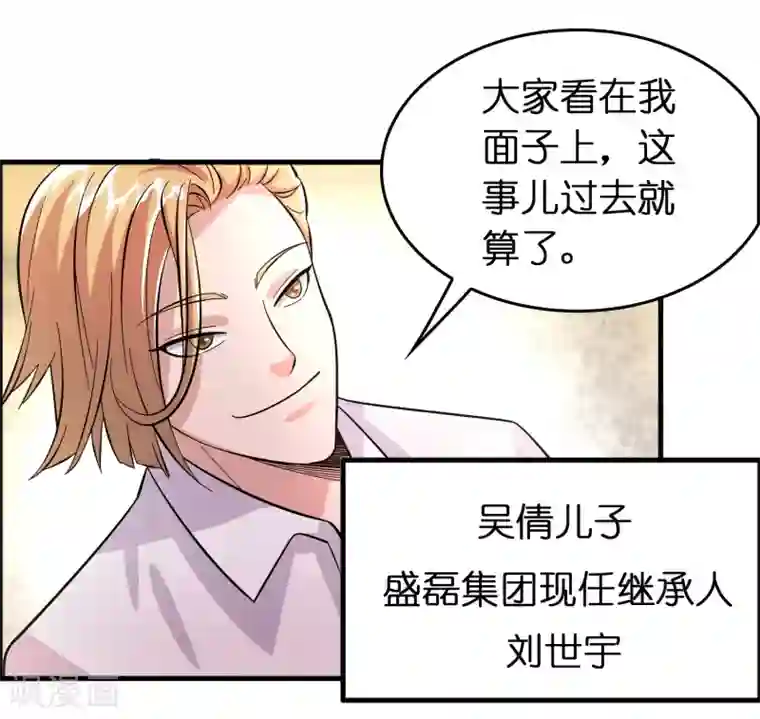 异界土豪供应商第7话 三个女人一台戏