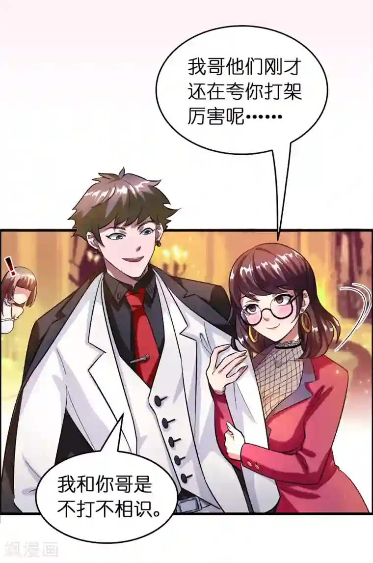 异界土豪供应商第7话 三个女人一台戏