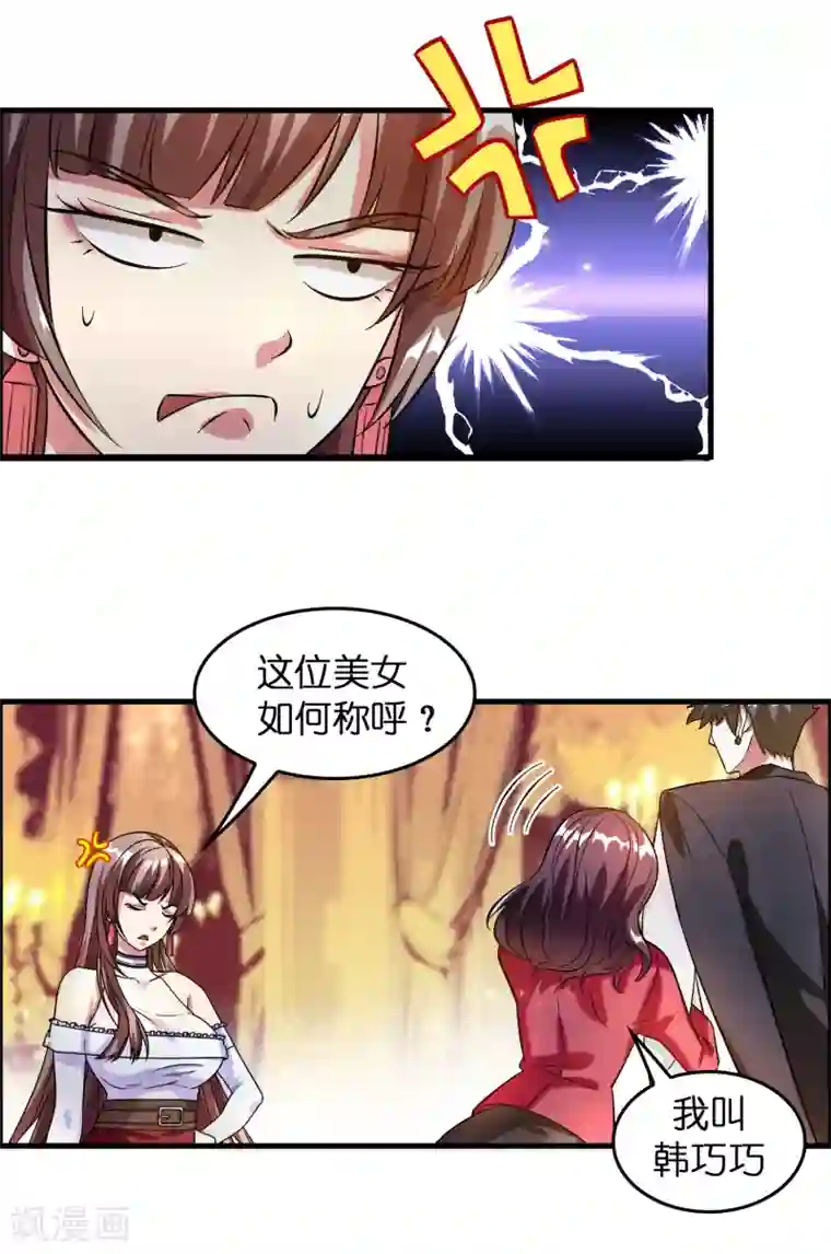 异界土豪供应商第7话 三个女人一台戏