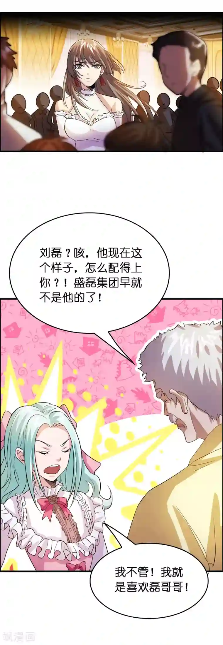 异界土豪供应商第8话 我也喜欢她