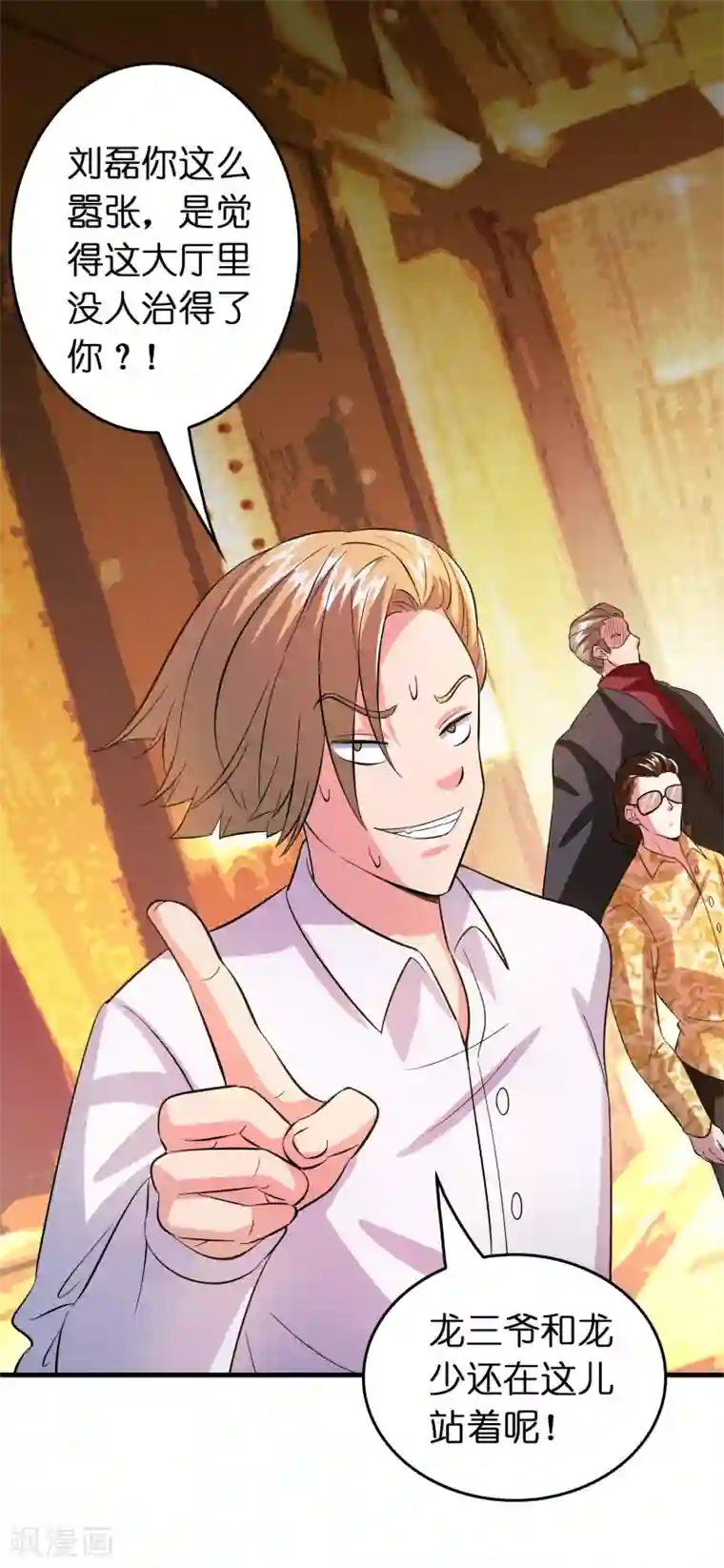 异界土豪供应商第8话 我也喜欢她