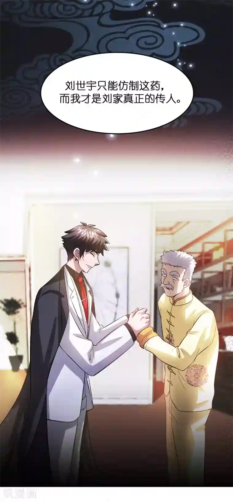 异界土豪供应商第9话 我就是什么都能解决！