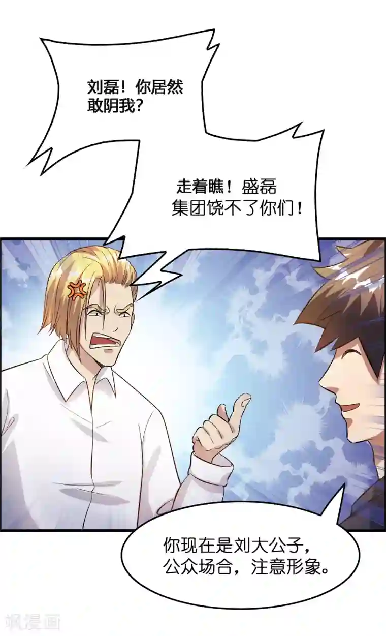 异界土豪供应商第9话 我就是什么都能解决！