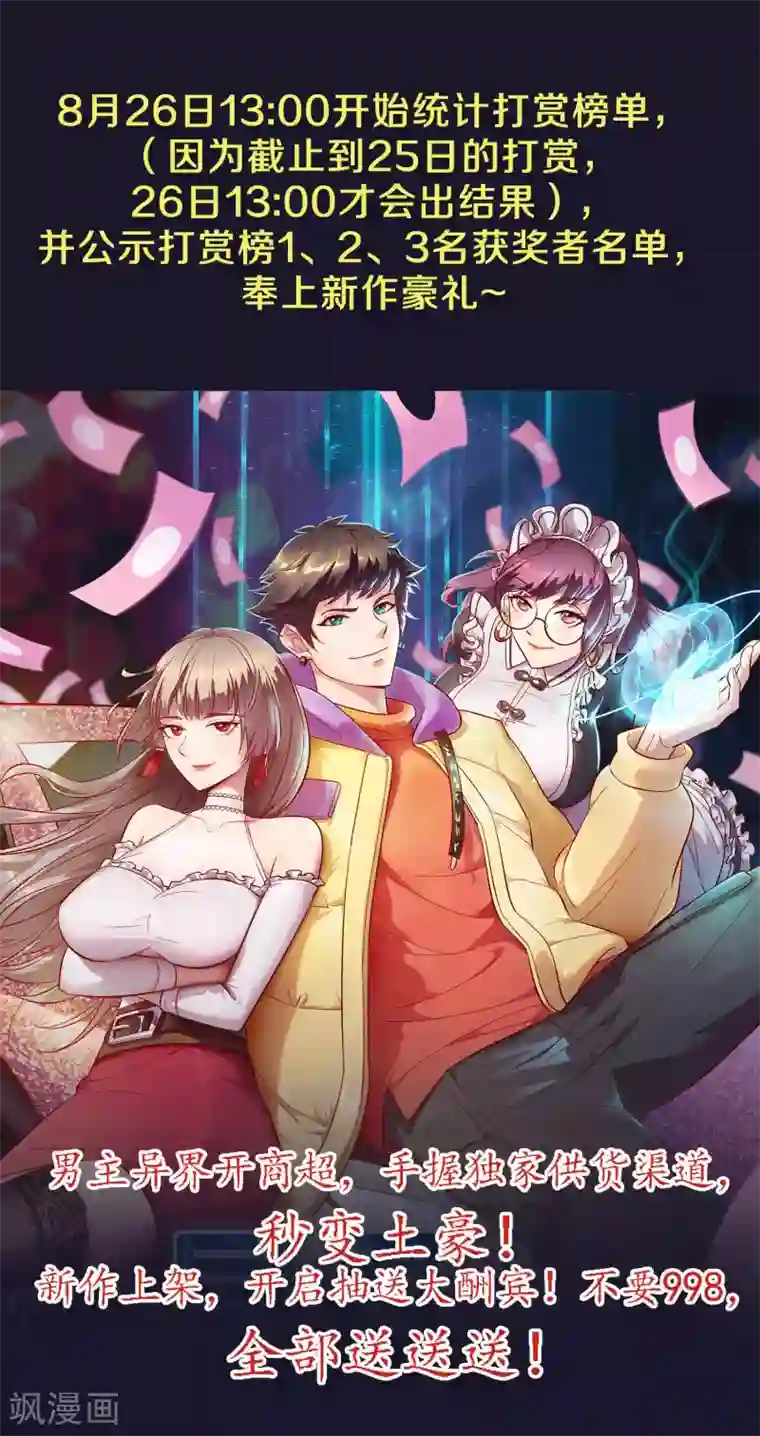 异界土豪供应商第9话 我就是什么都能解决！