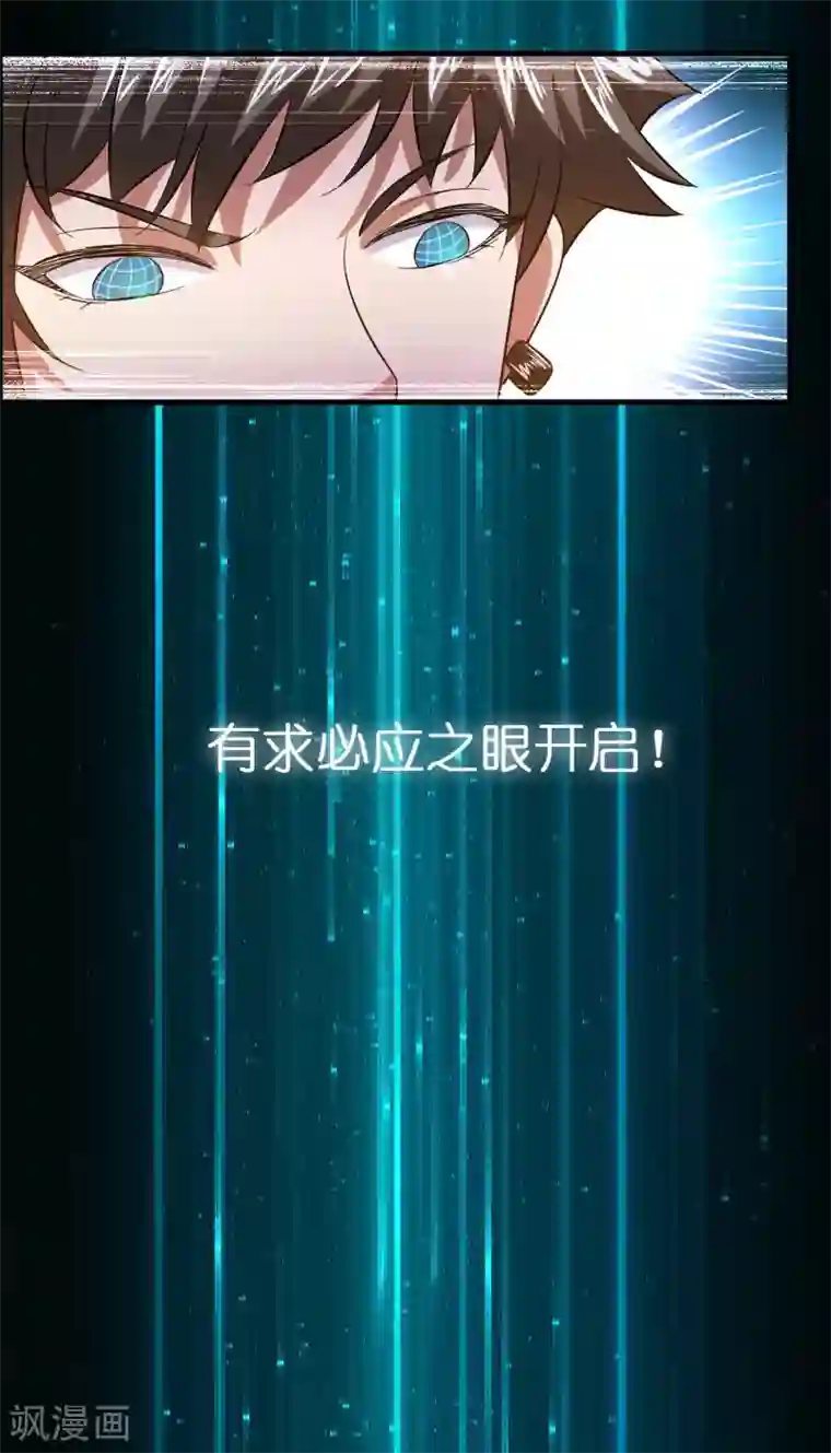 异界土豪供应商第9话 我就是什么都能解决！