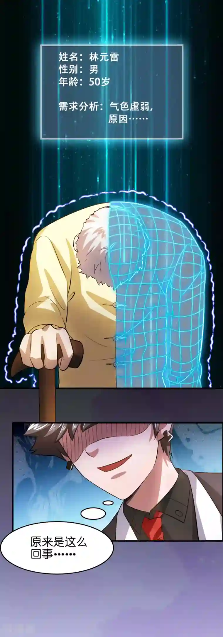 异界土豪供应商第9话 我就是什么都能解决！