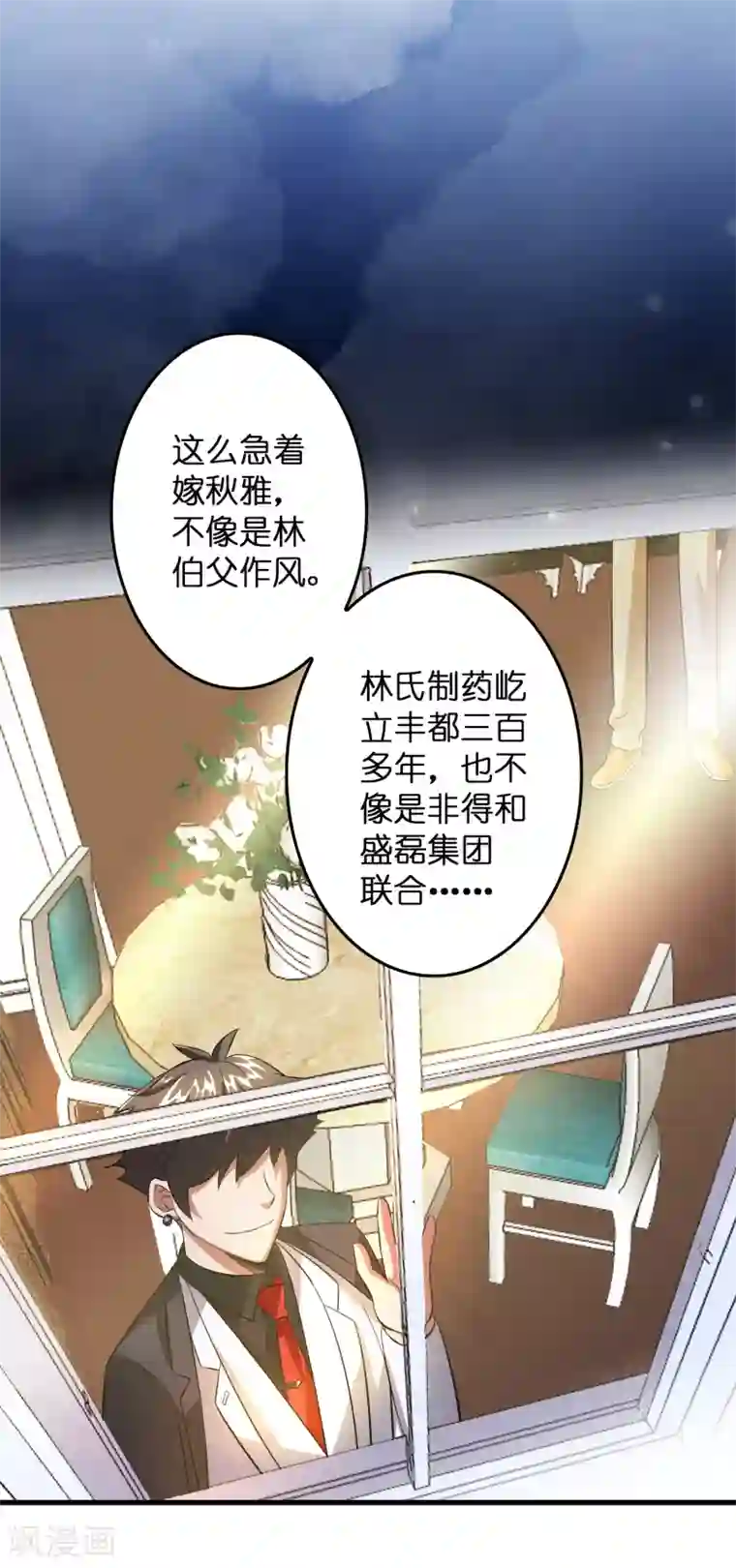 异界土豪供应商第9话 我就是什么都能解决！