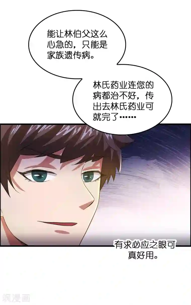 异界土豪供应商第9话 我就是什么都能解决！