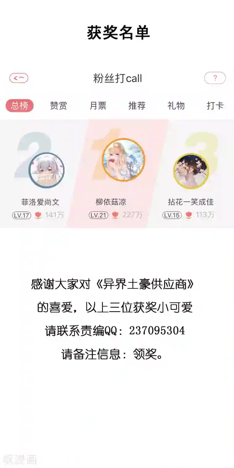 异界土豪供应商8月29日获奖名单