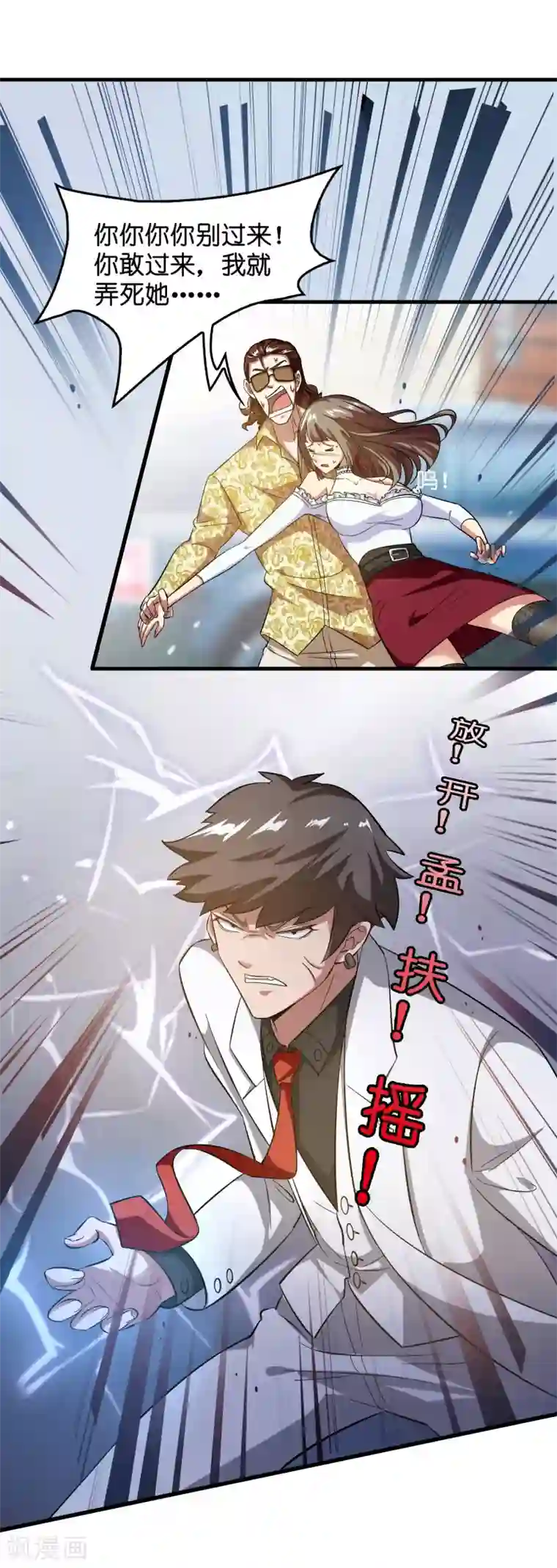 异界土豪供应商第10话 真男人就要忍得住！