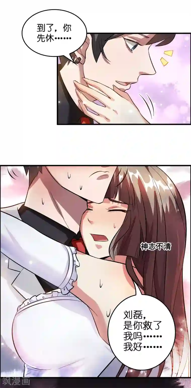 异界土豪供应商第10话 真男人就要忍得住！