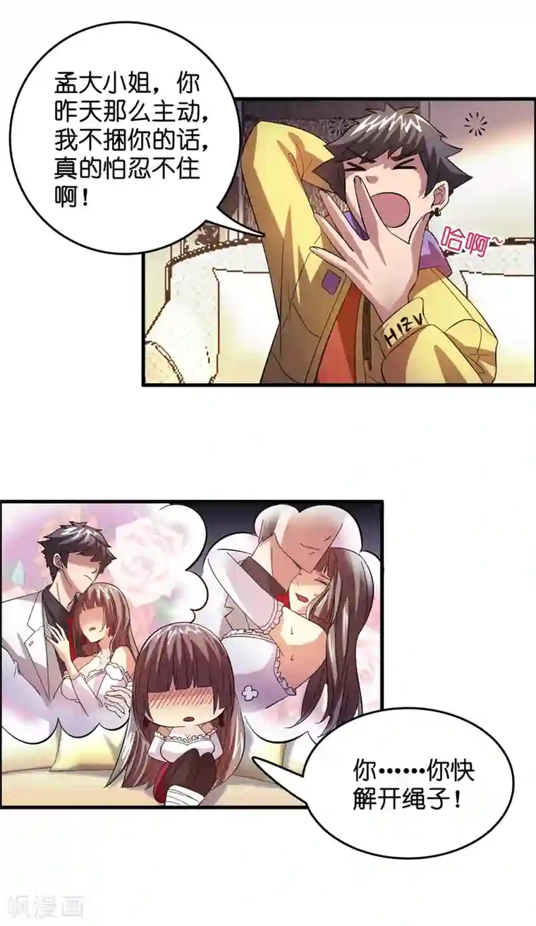 异界土豪供应商第10话 真男人就要忍得住！