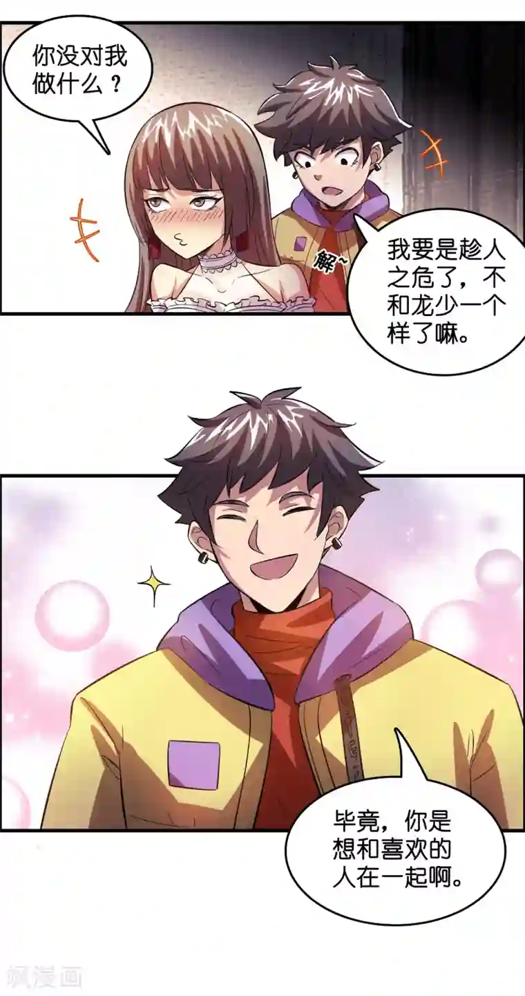 异界土豪供应商第10话 真男人就要忍得住！