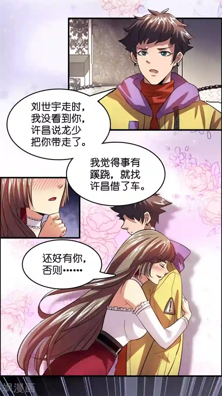 异界土豪供应商第10话 真男人就要忍得住！