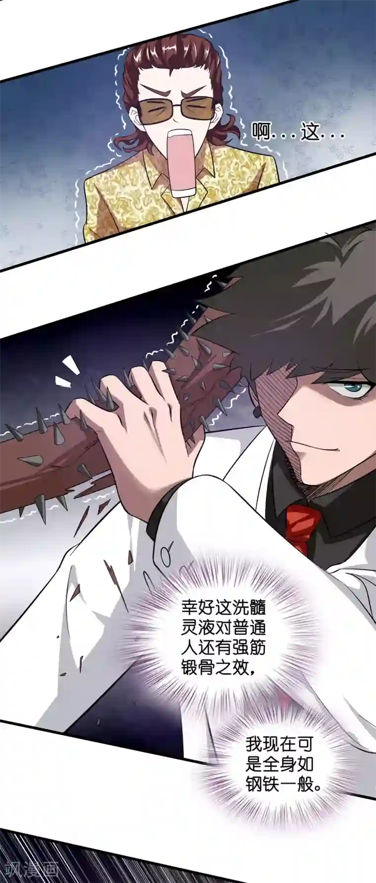 异界土豪供应商第10话 真男人就要忍得住！