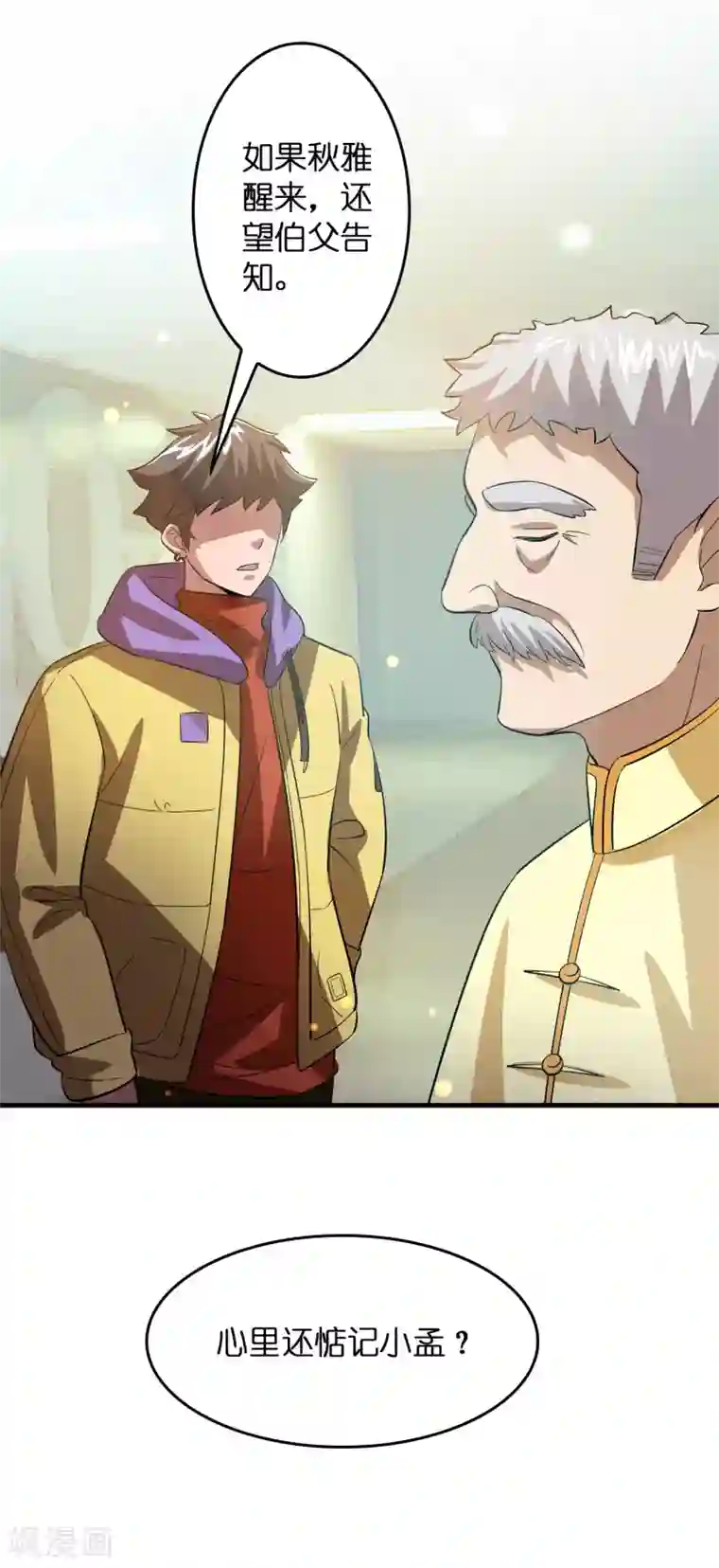 异界土豪供应商第11话 总会有人收拾他的