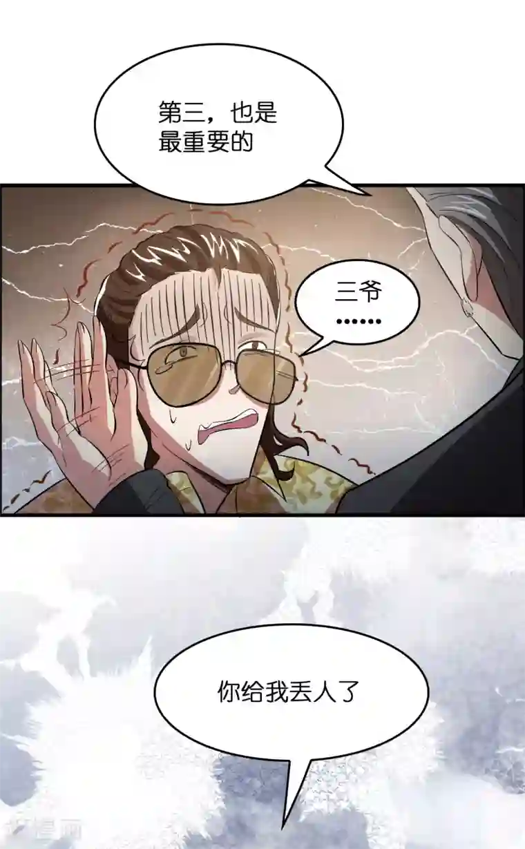 异界土豪供应商第11话 总会有人收拾他的