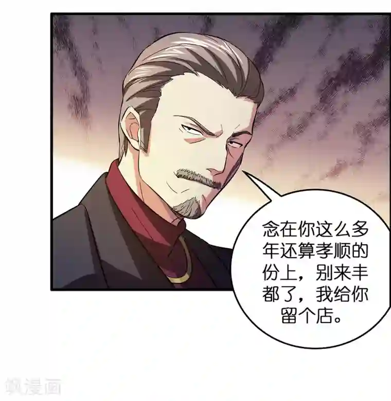 异界土豪供应商第11话 总会有人收拾他的