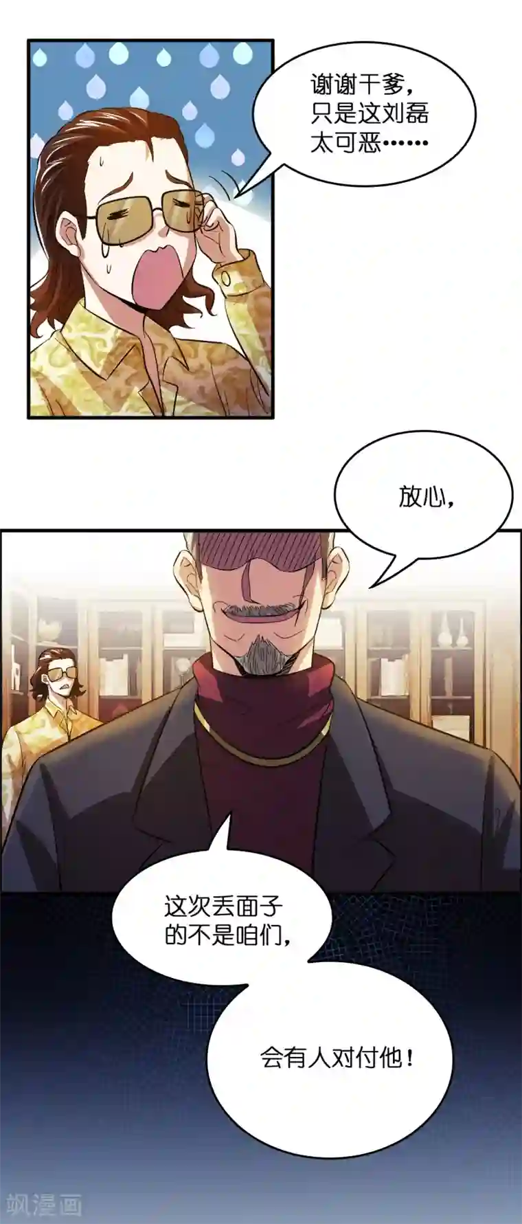 异界土豪供应商第11话 总会有人收拾他的