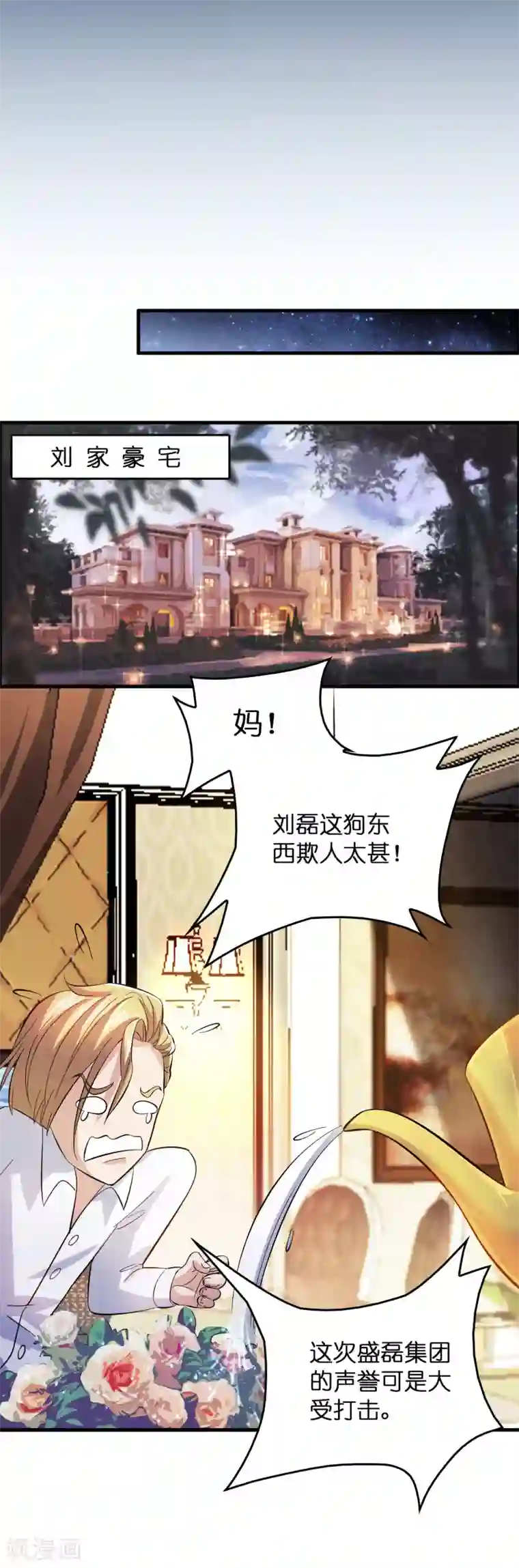 异界土豪供应商第11话 总会有人收拾他的