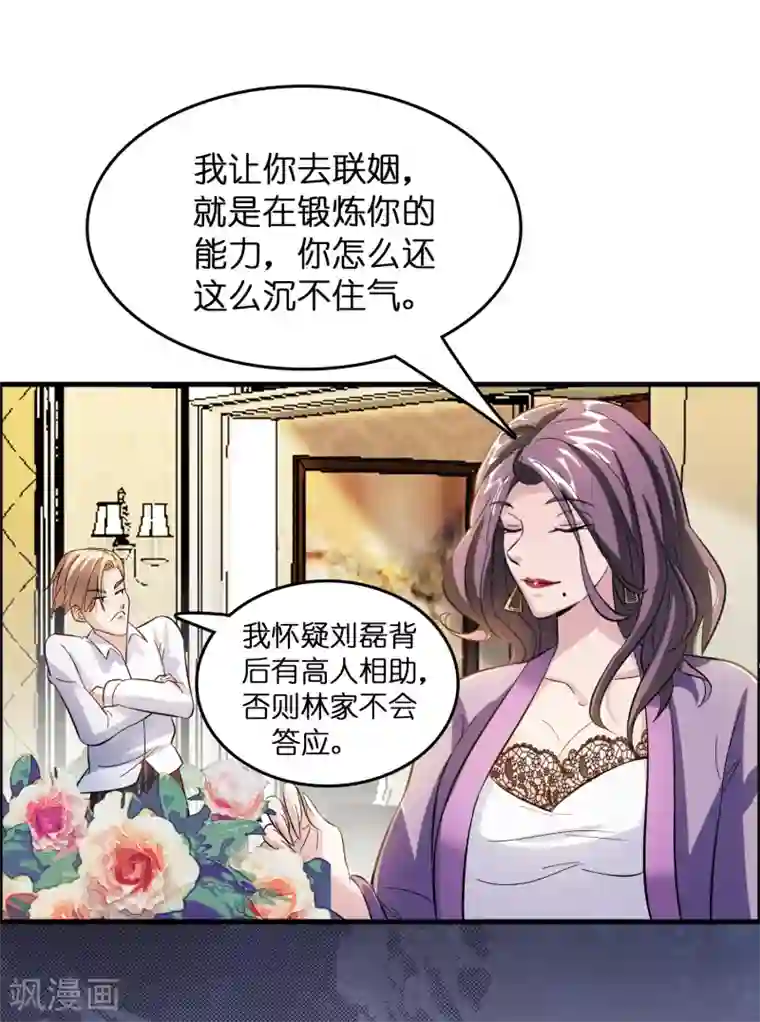 异界土豪供应商第11话 总会有人收拾他的