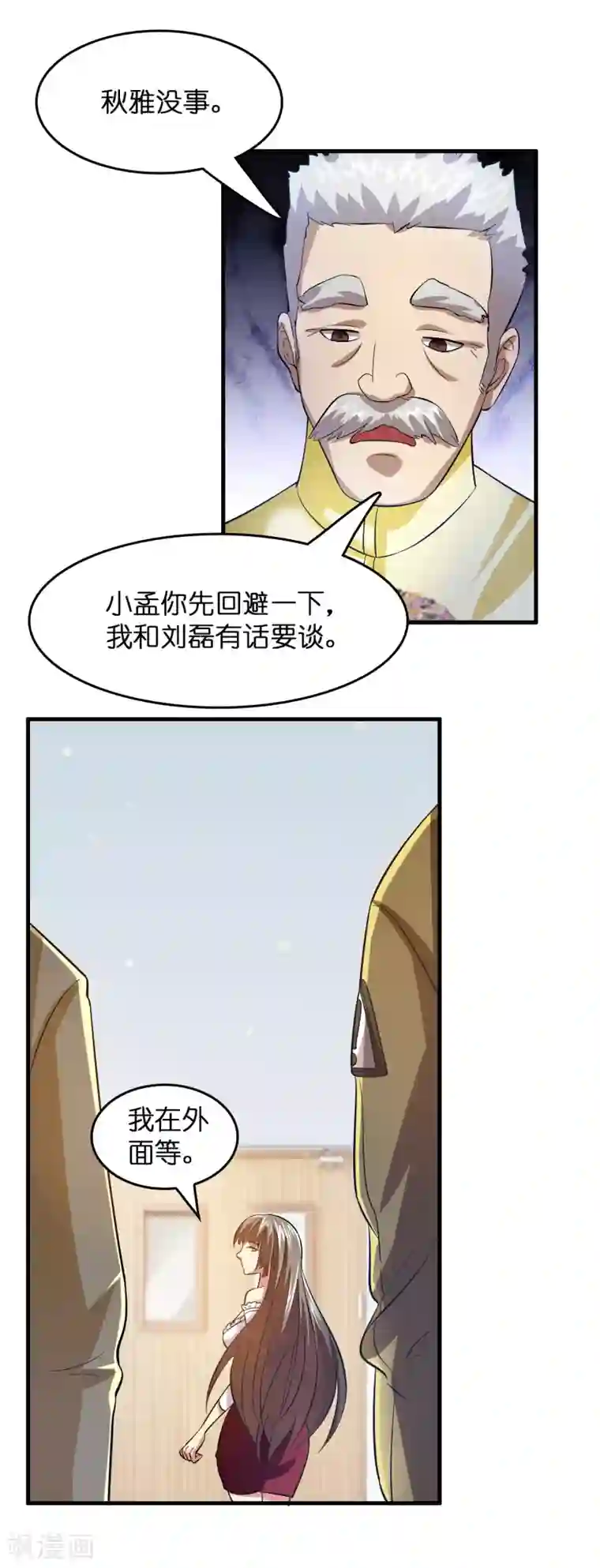 异界土豪供应商第11话 总会有人收拾他的