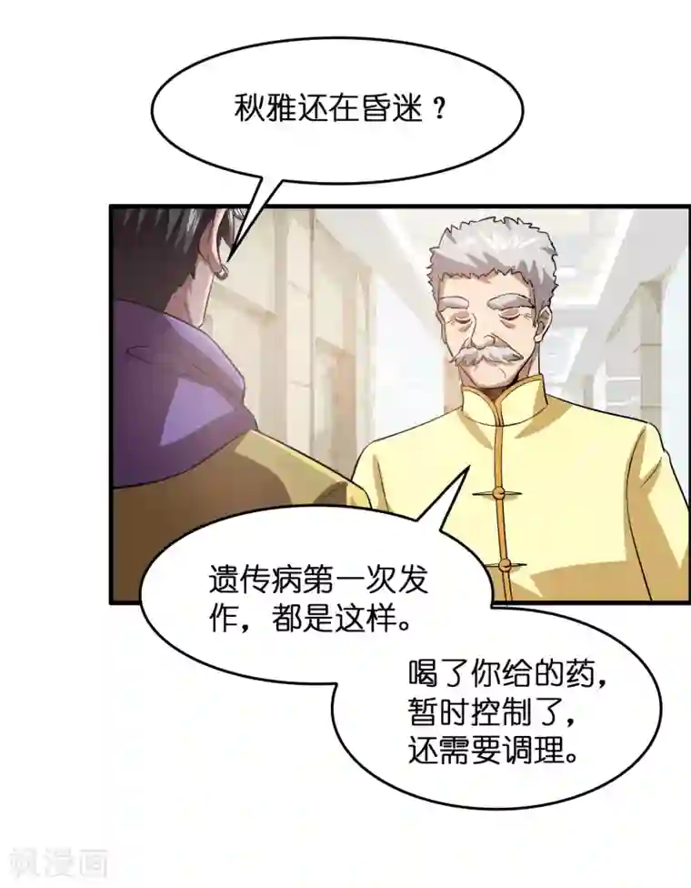 异界土豪供应商第11话 总会有人收拾他的