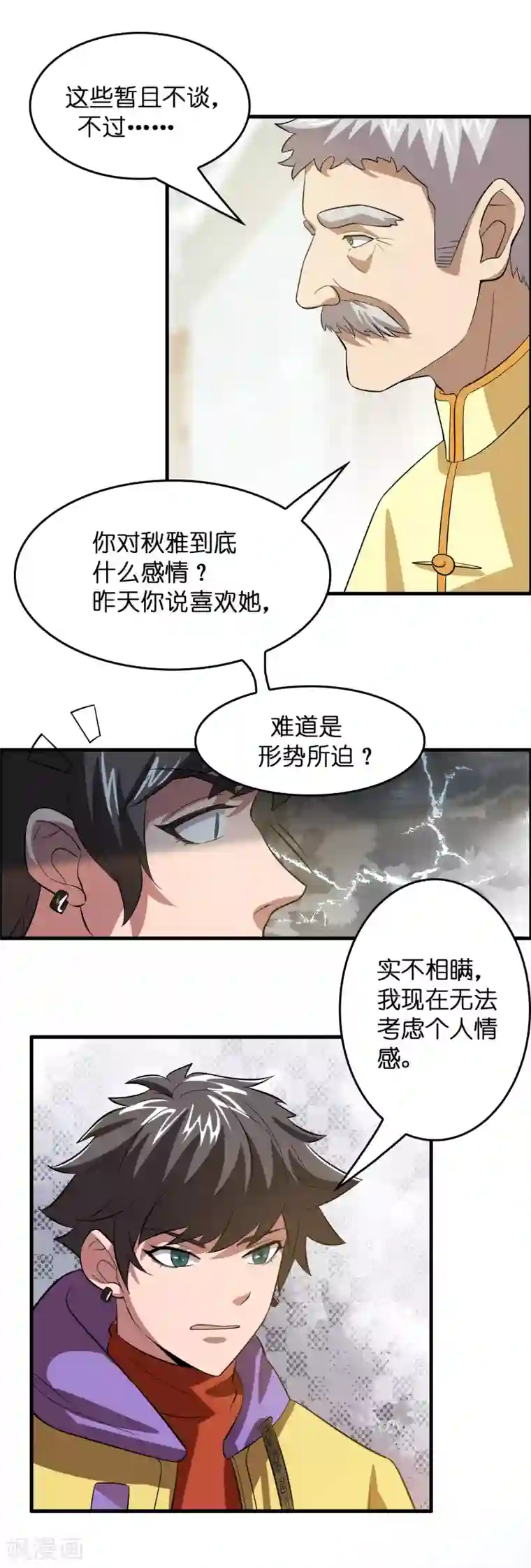 异界土豪供应商第11话 总会有人收拾他的