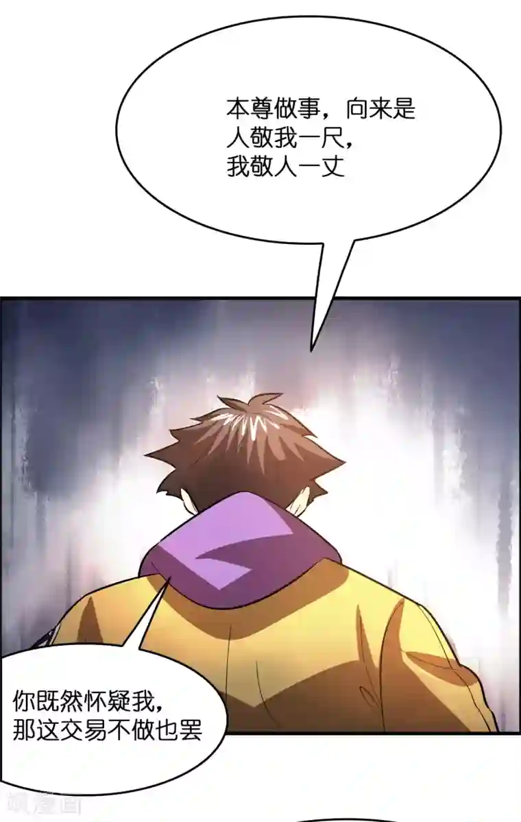 异界土豪供应商第12话 给你点厉害看看！