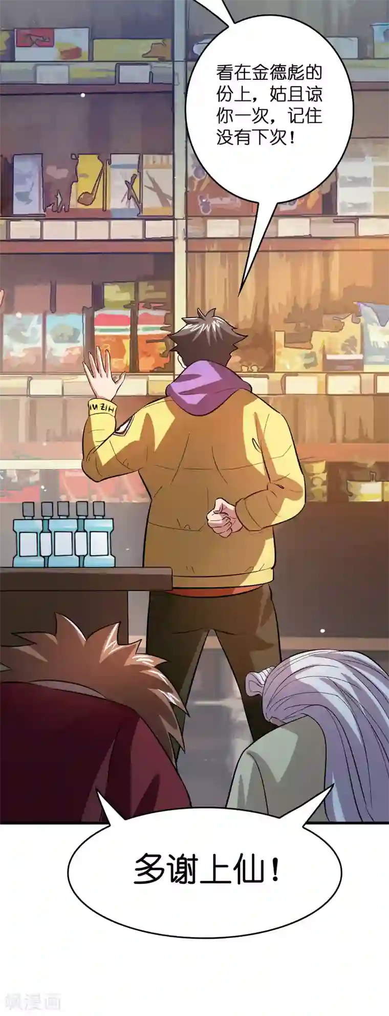 异界土豪供应商第12话 给你点厉害看看！