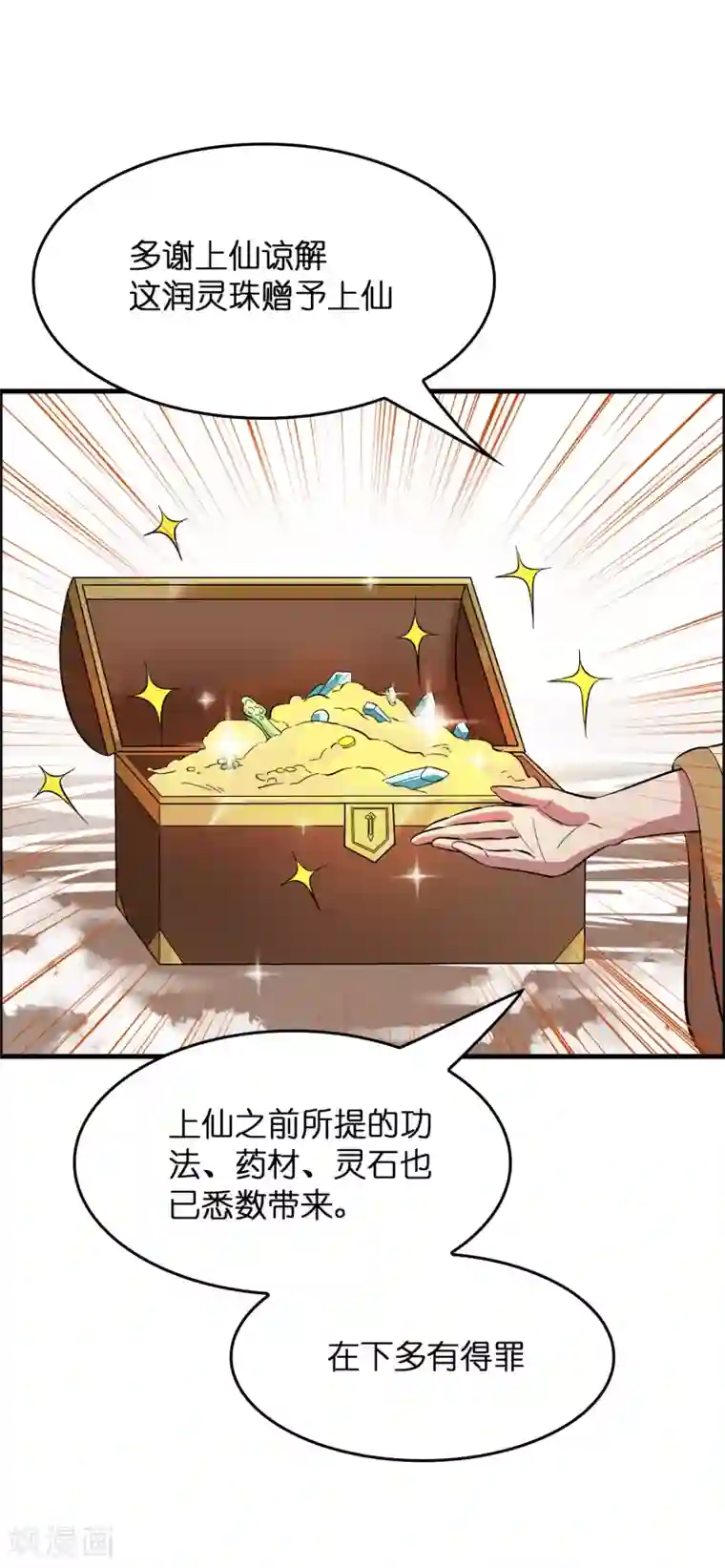 异界土豪供应商第12话 给你点厉害看看！