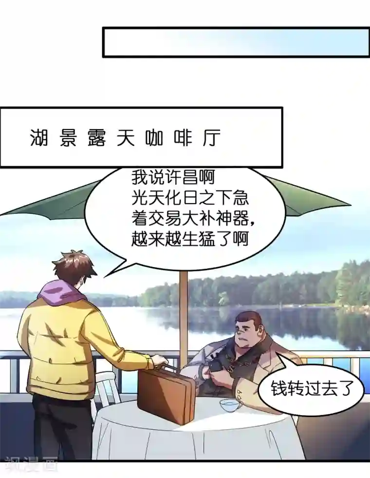 异界土豪供应商第12话 给你点厉害看看！