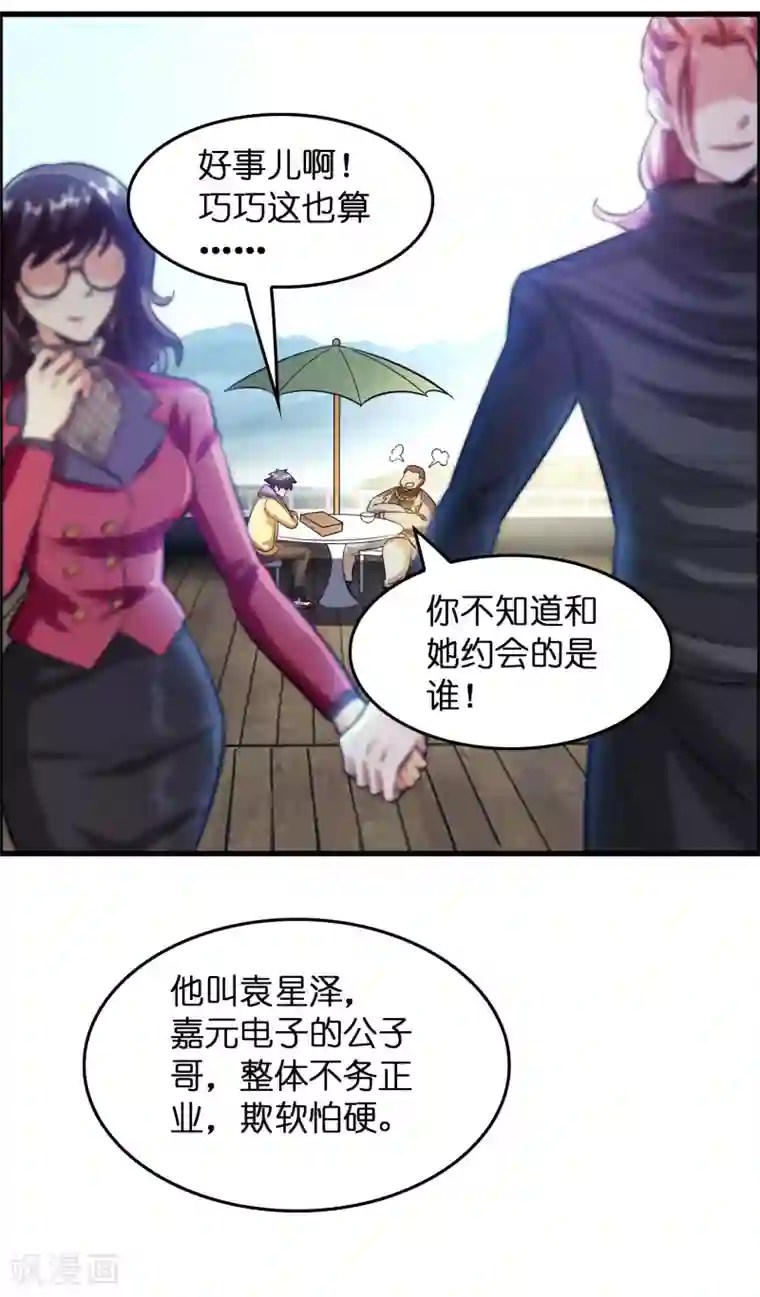 异界土豪供应商第12话 给你点厉害看看！