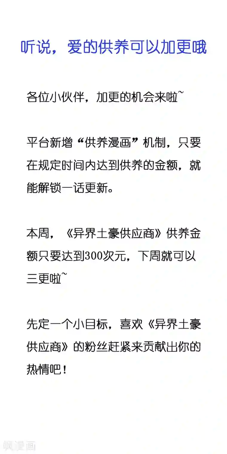 异界土豪供应商第12话 给你点厉害看看！