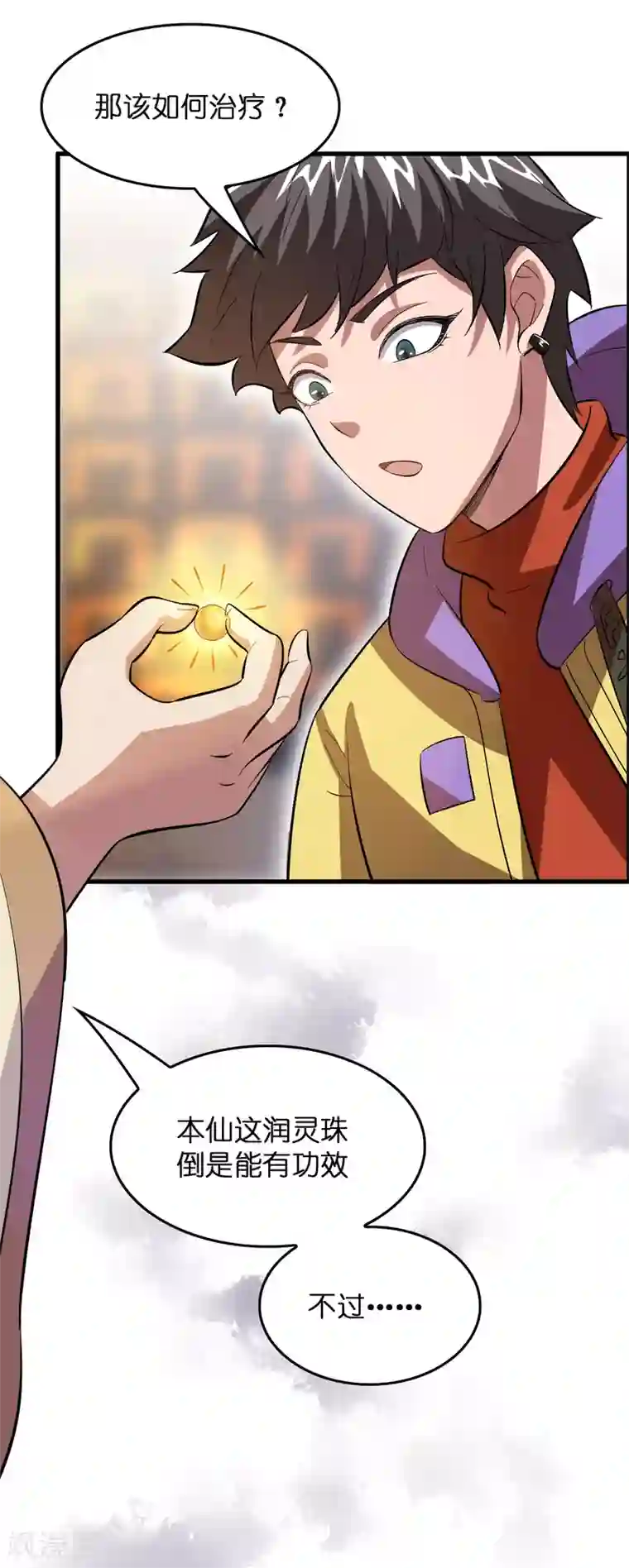 异界土豪供应商第12话 给你点厉害看看！