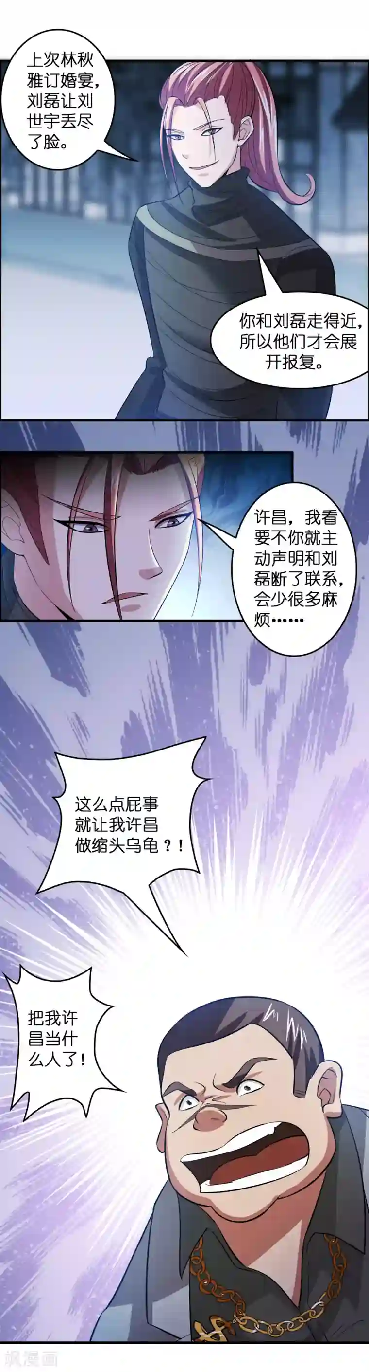 异界土豪供应商第13话 敢动磊哥的人？！！！