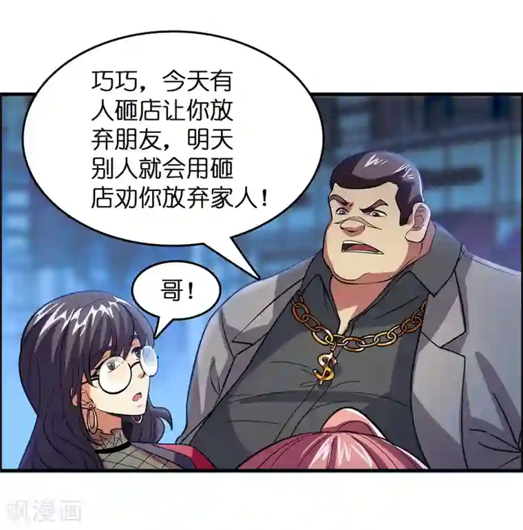 异界土豪供应商第13话 敢动磊哥的人？！！！