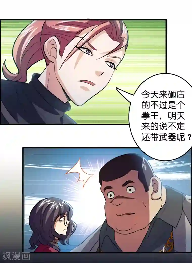 异界土豪供应商第13话 敢动磊哥的人？！！！