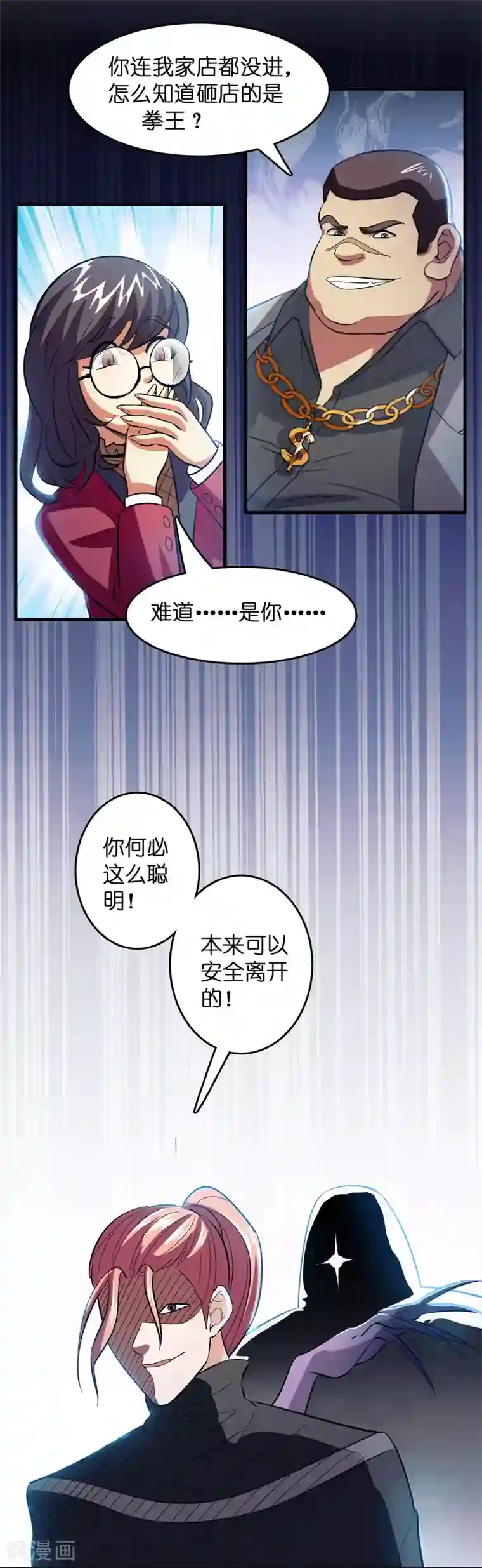 异界土豪供应商第13话 敢动磊哥的人？！！！