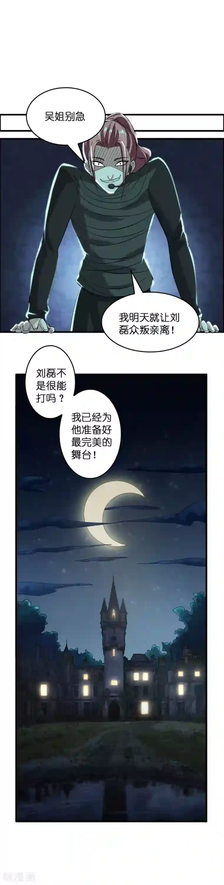 异界土豪供应商第13话 敢动磊哥的人？！！！