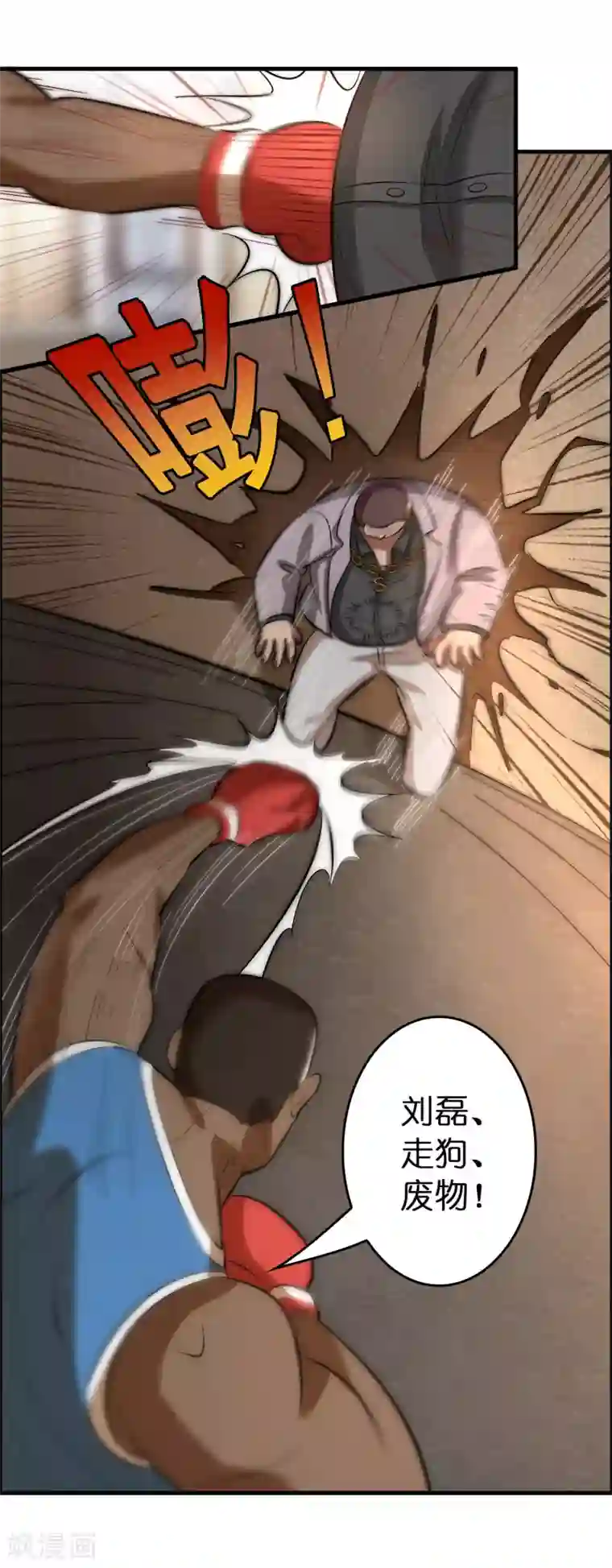 异界土豪供应商第13话 敢动磊哥的人？！！！