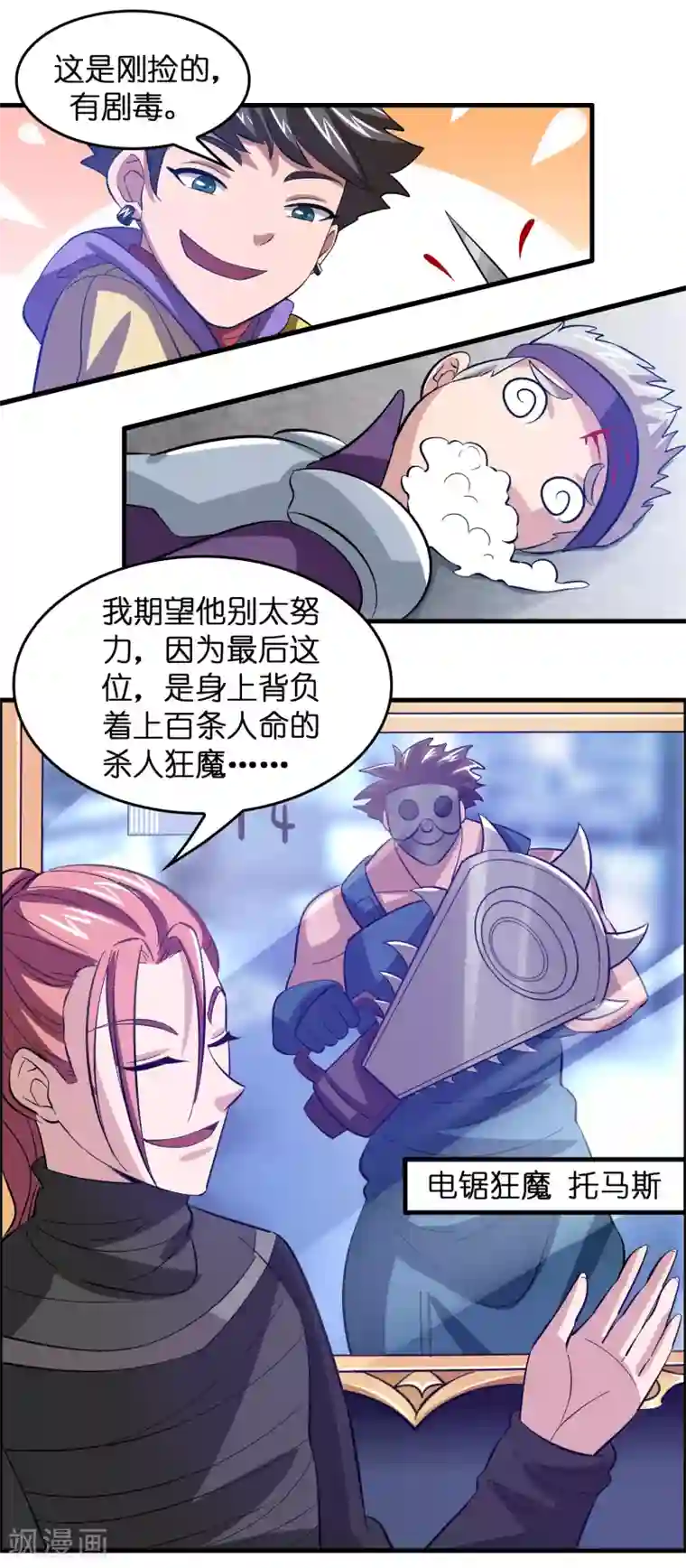 异界土豪供应商第14话 你的难度就只能到这个地步而已？